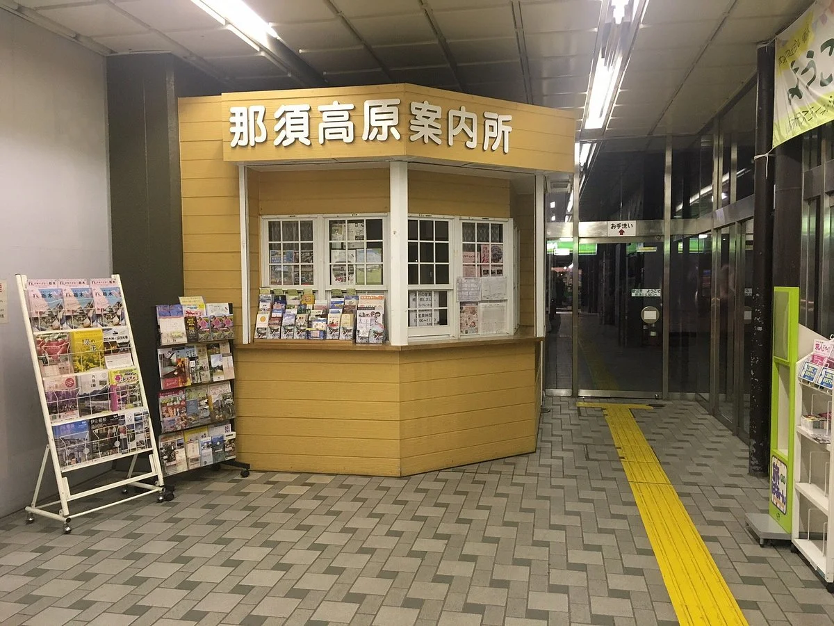 Nasuchiku General Tourist Information Center