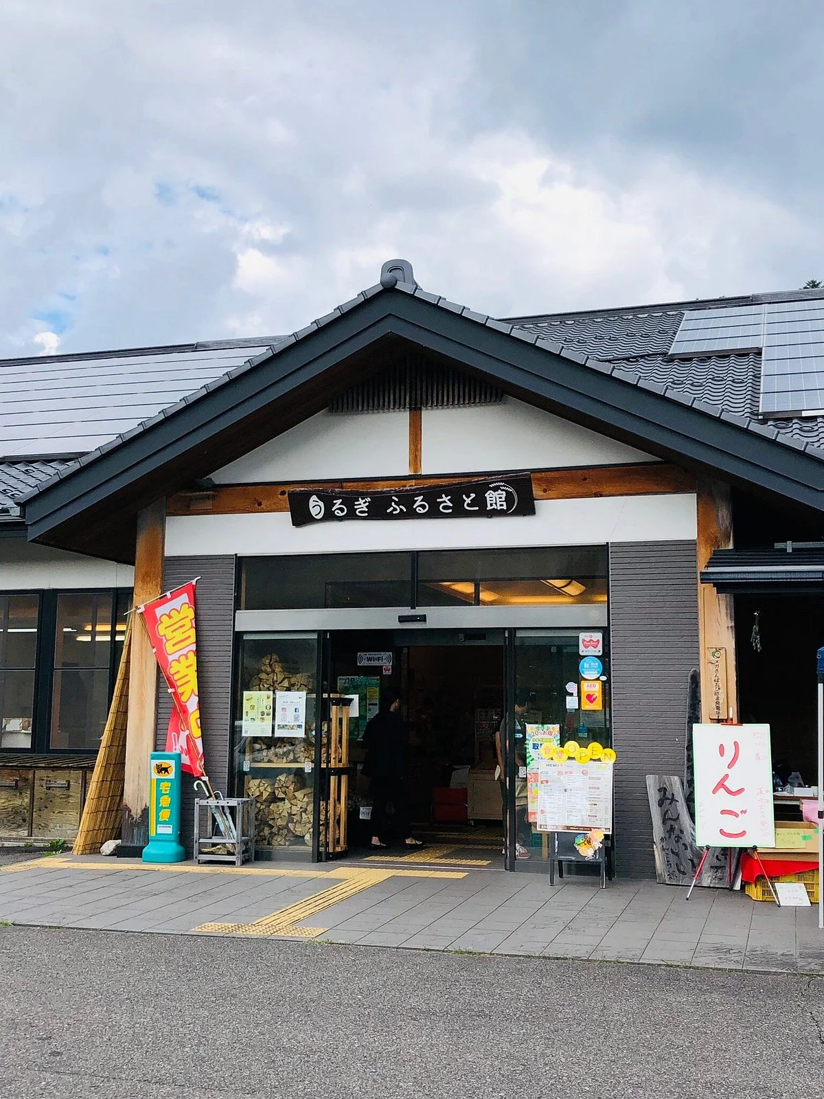 Urugu Furusato Kan