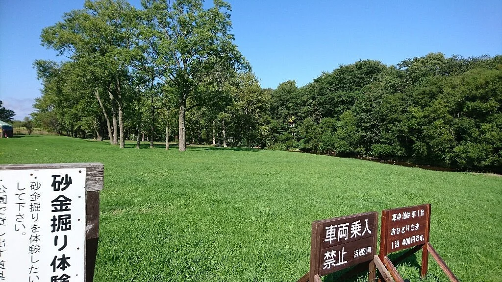 Usotan'nai Sakin Mining Park