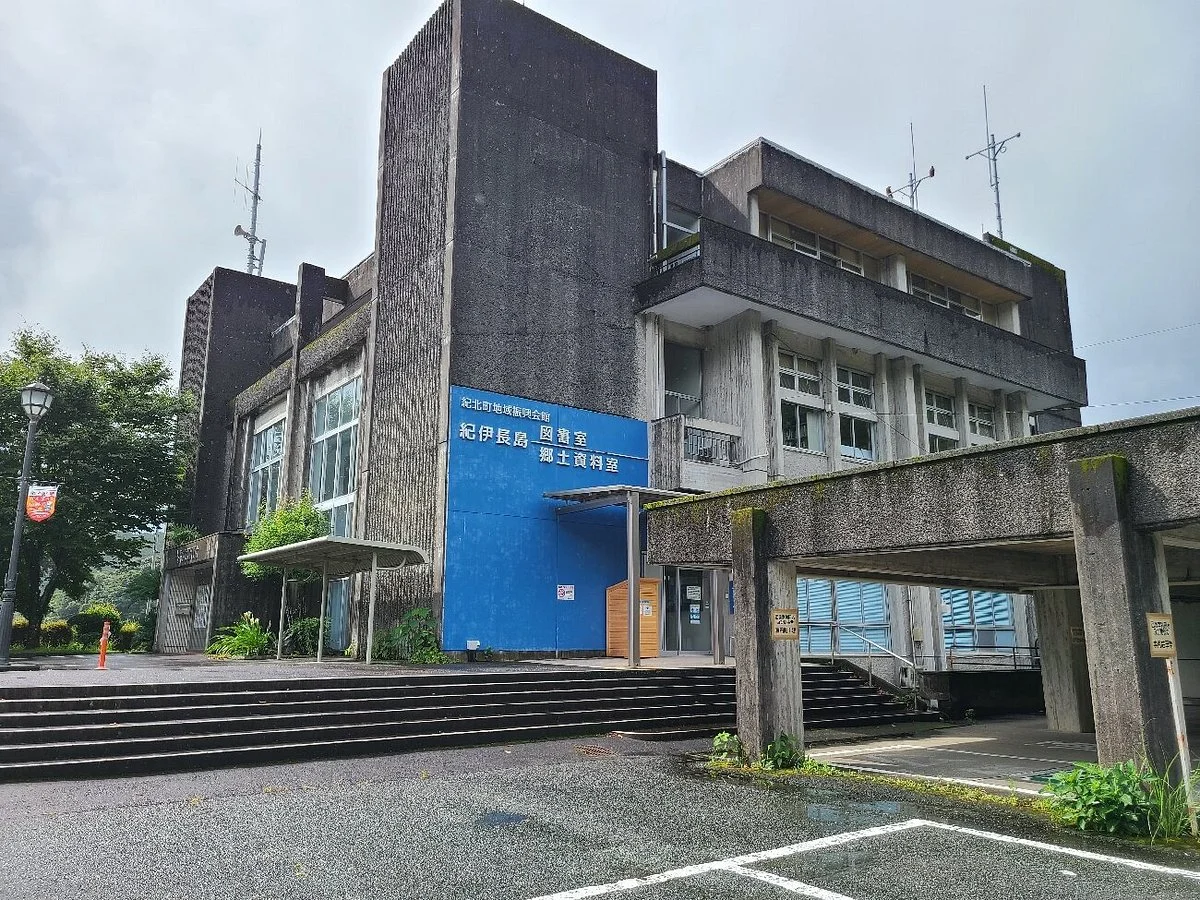 Kiinagashima Local Museum