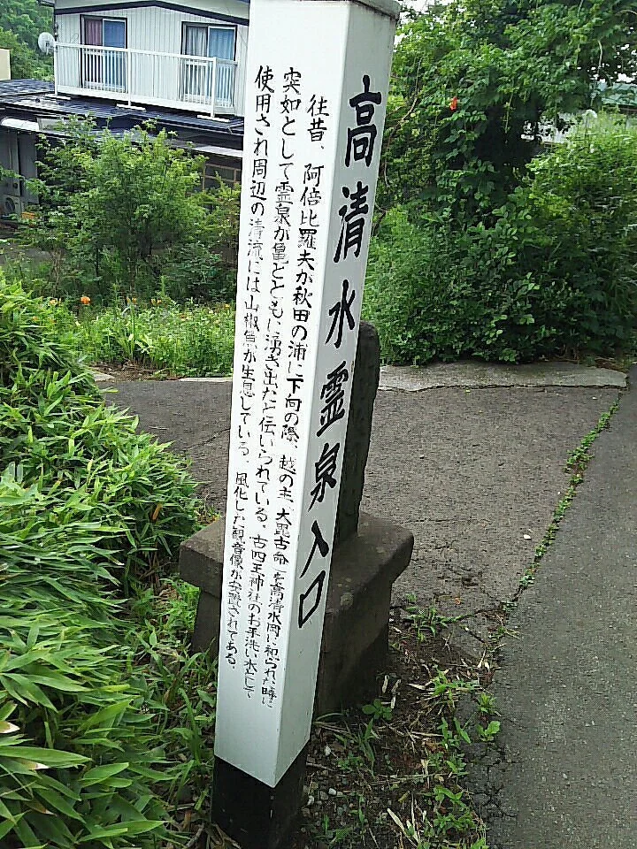 Takashimizu Reisen