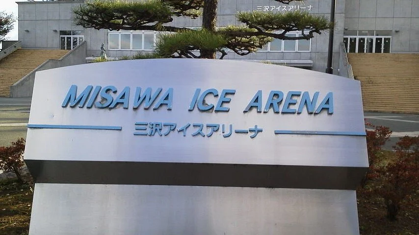 Misawa Ice Arena