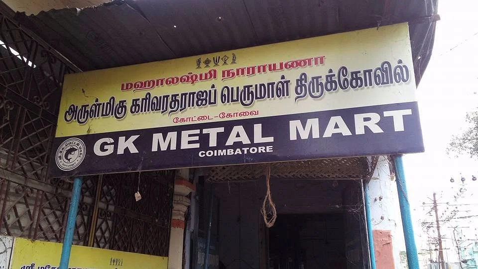 Sri Kari Varadaraja Perumal Temple