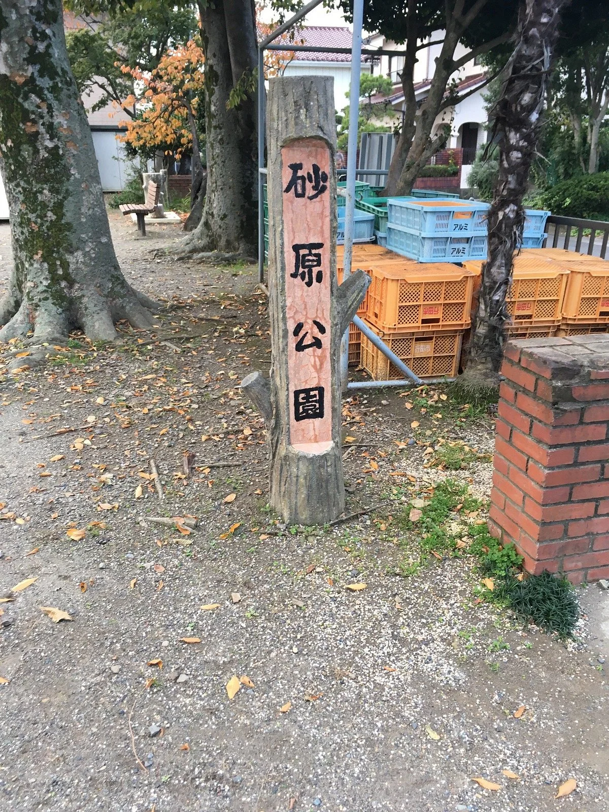 Sunahara Park