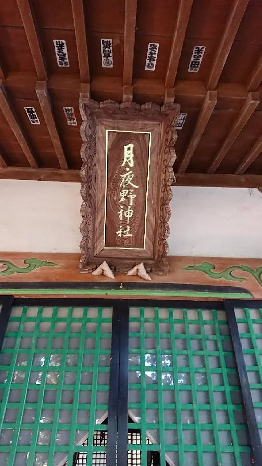 Tsukiyono Shrine