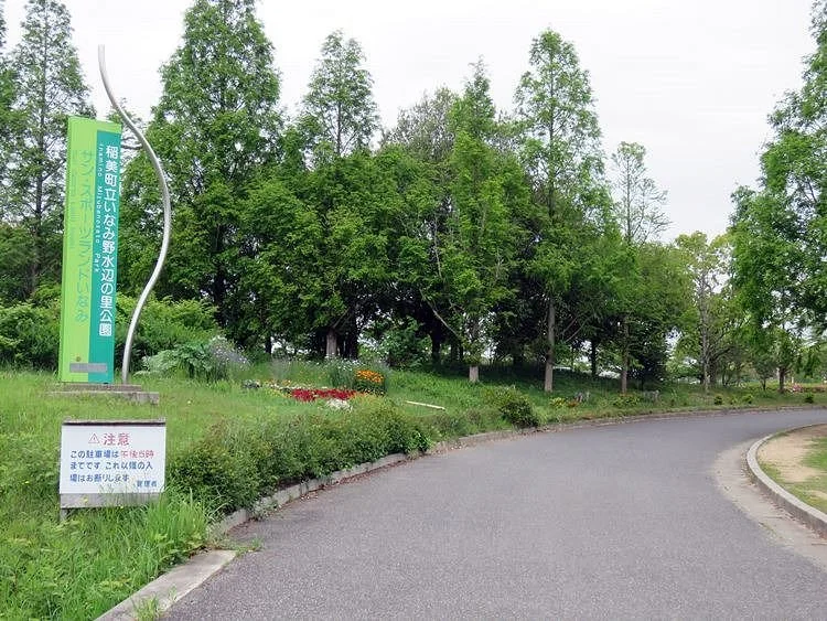 Inami No Mizube No Sato Park