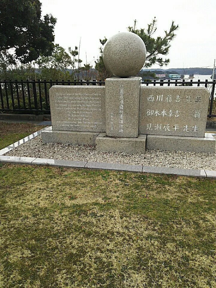 Shinenshinju Hatsumeisha Shotoku Monument