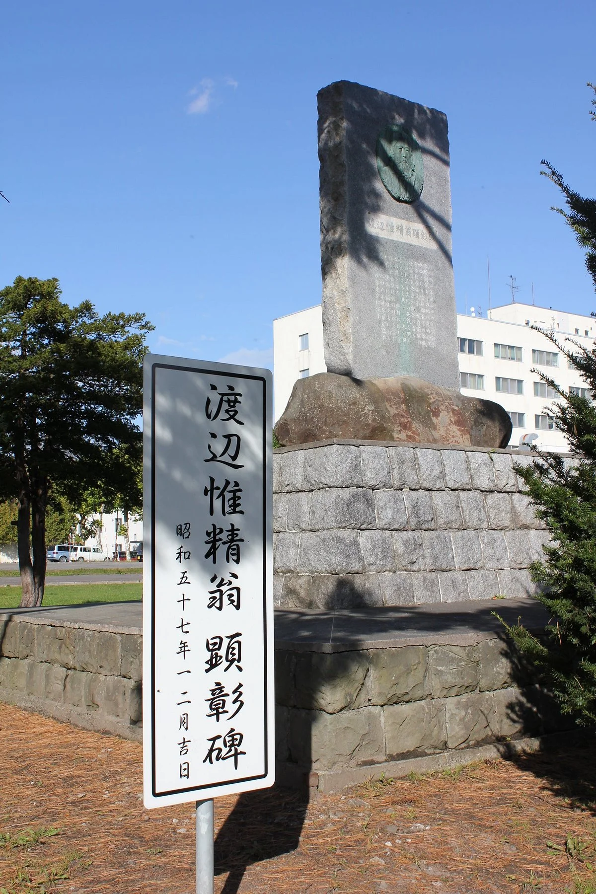 Watanabe Koreaki Monument
