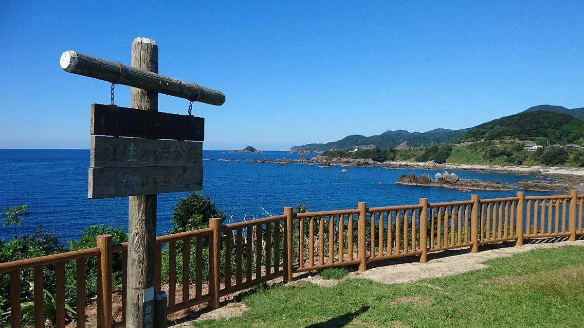 Esumi Seacoast Prefectural Park