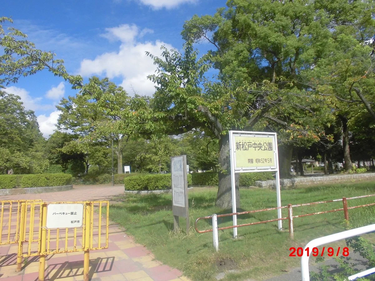 Shin-Matsudo Chuo Park