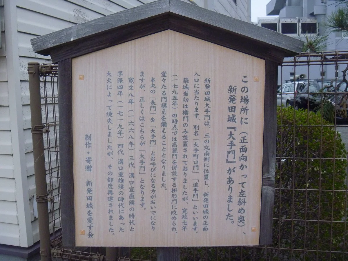 The Site of Shibata Castle Otemon