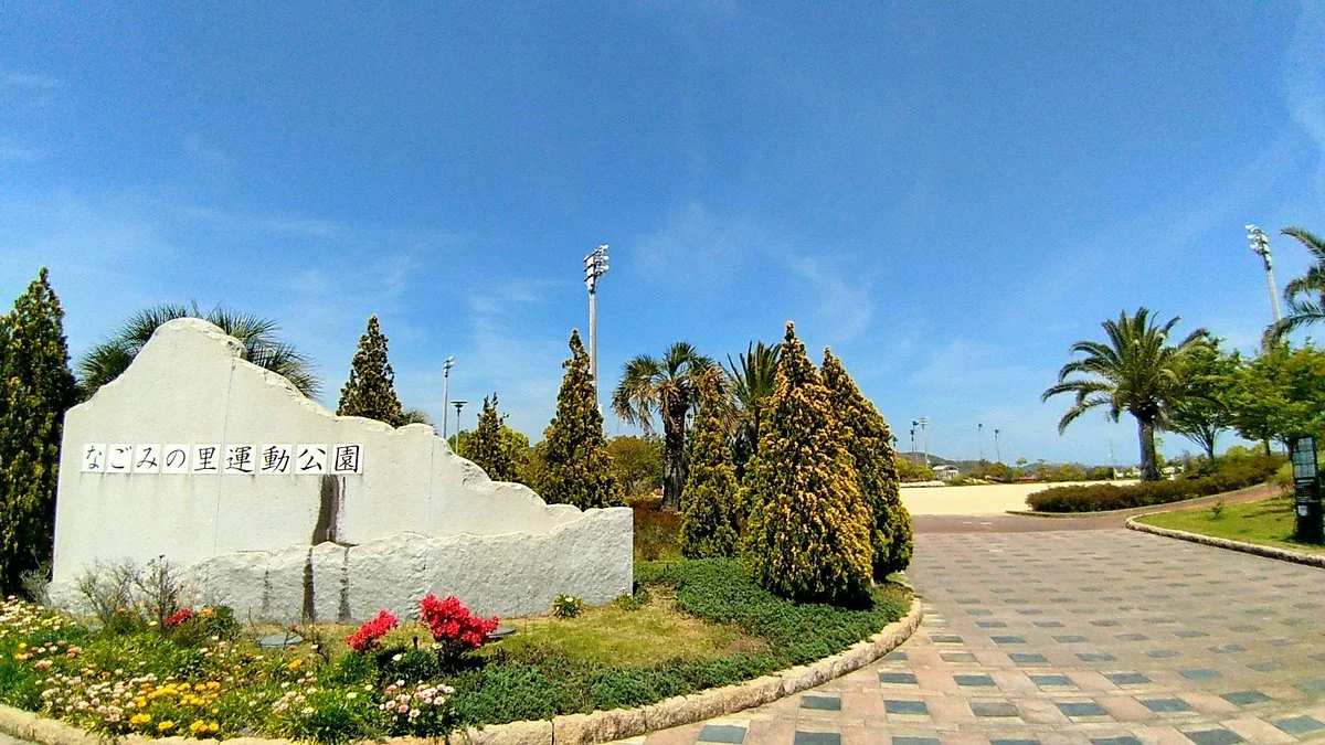 Nagominosato Undo Park