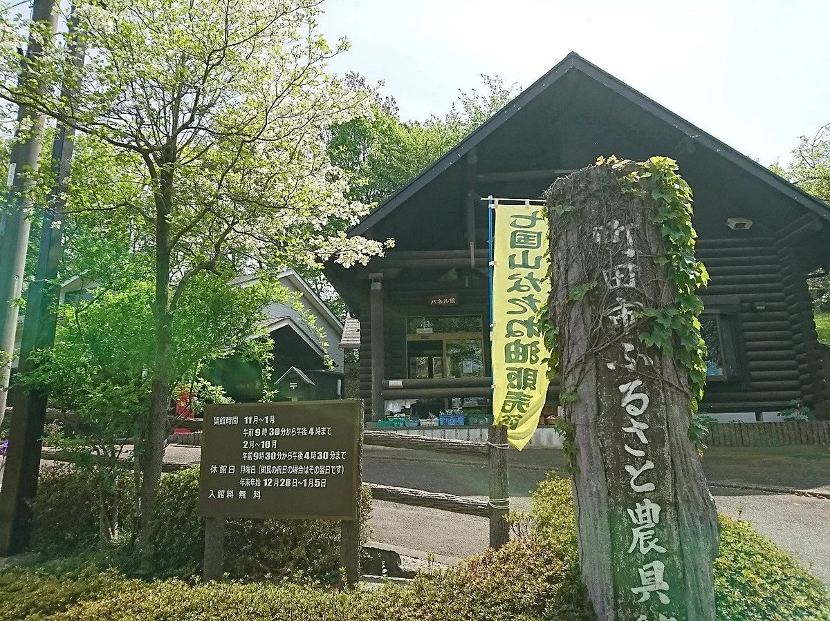 Machida Furusato Nogukan