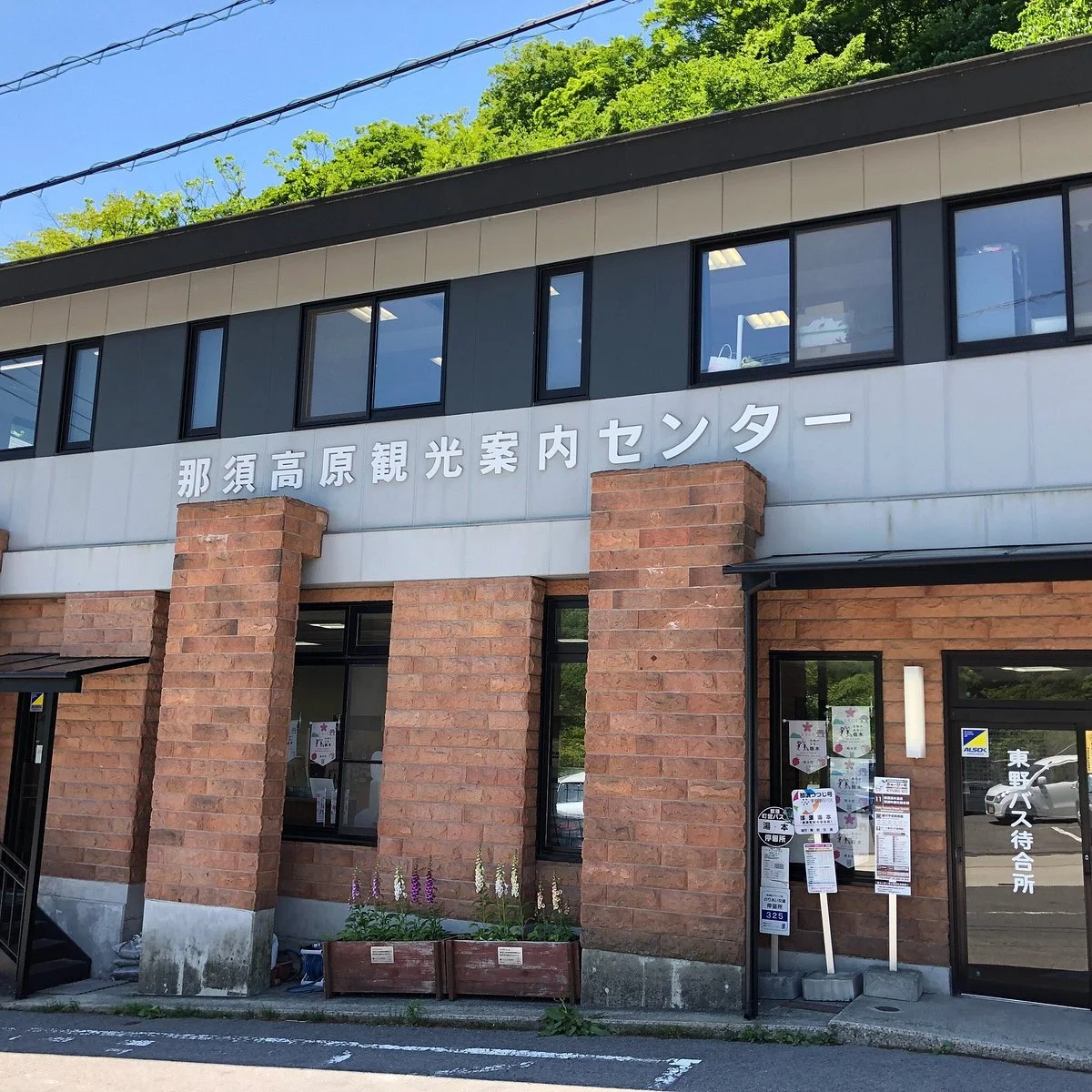 Nasu Kogen Tourist Information Center