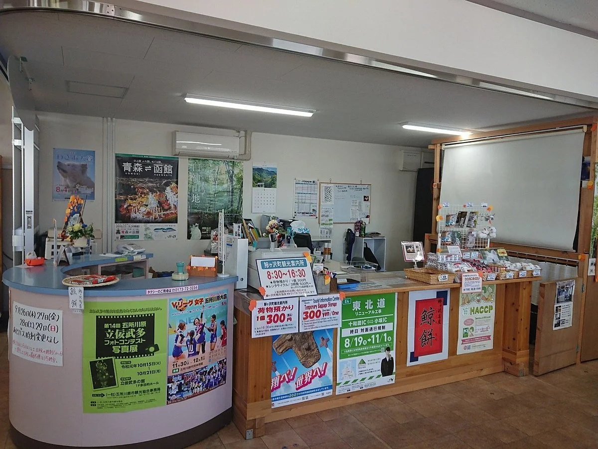 Ajigasawamachi Tourist Information Center