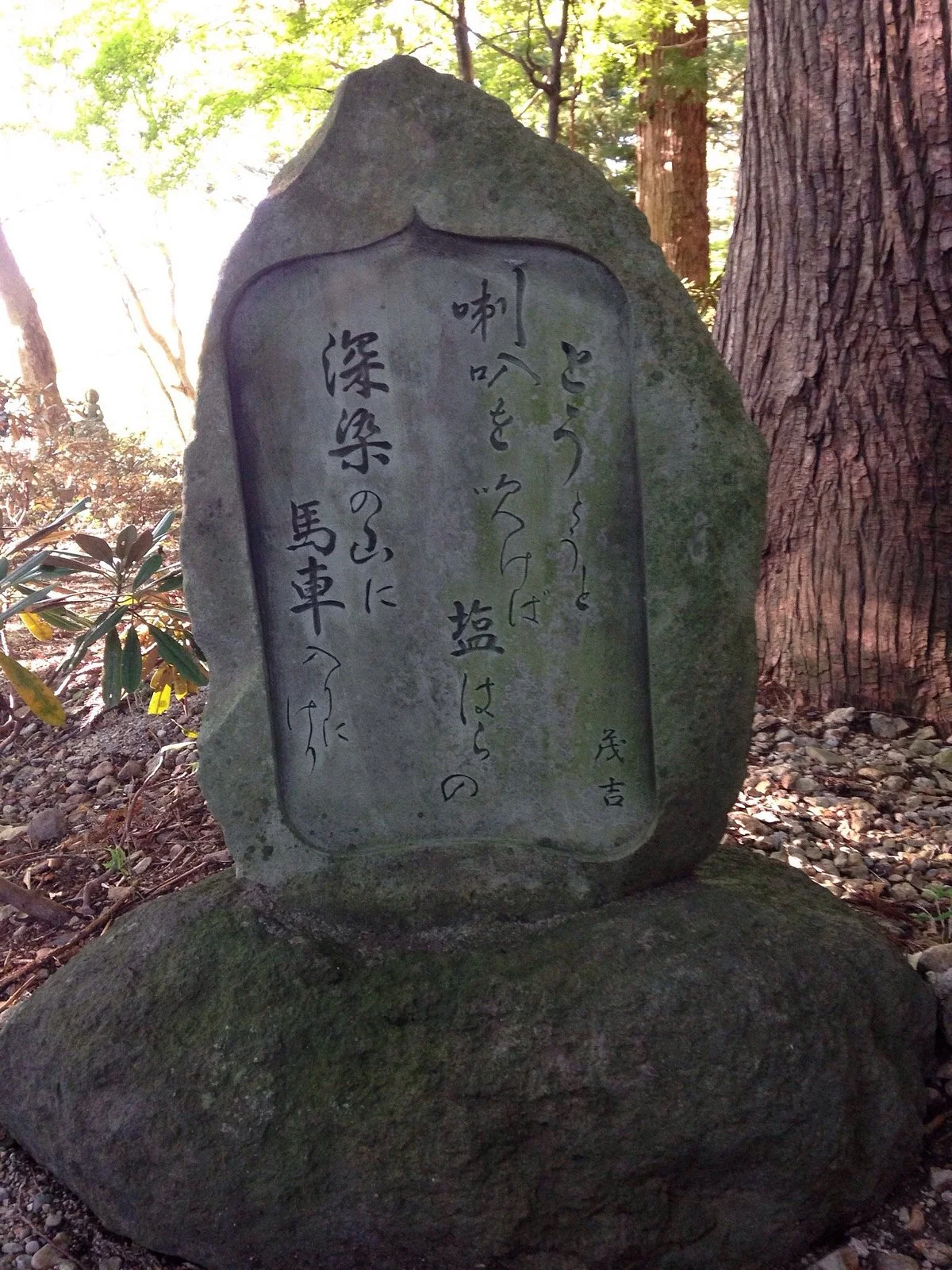 Tanka Stele of Saito Mokichi