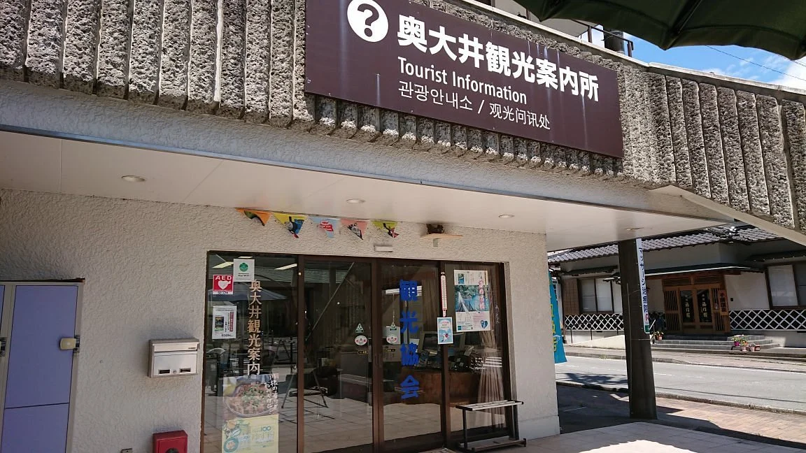 Kawane Honcho Machizukuri Tourism Association