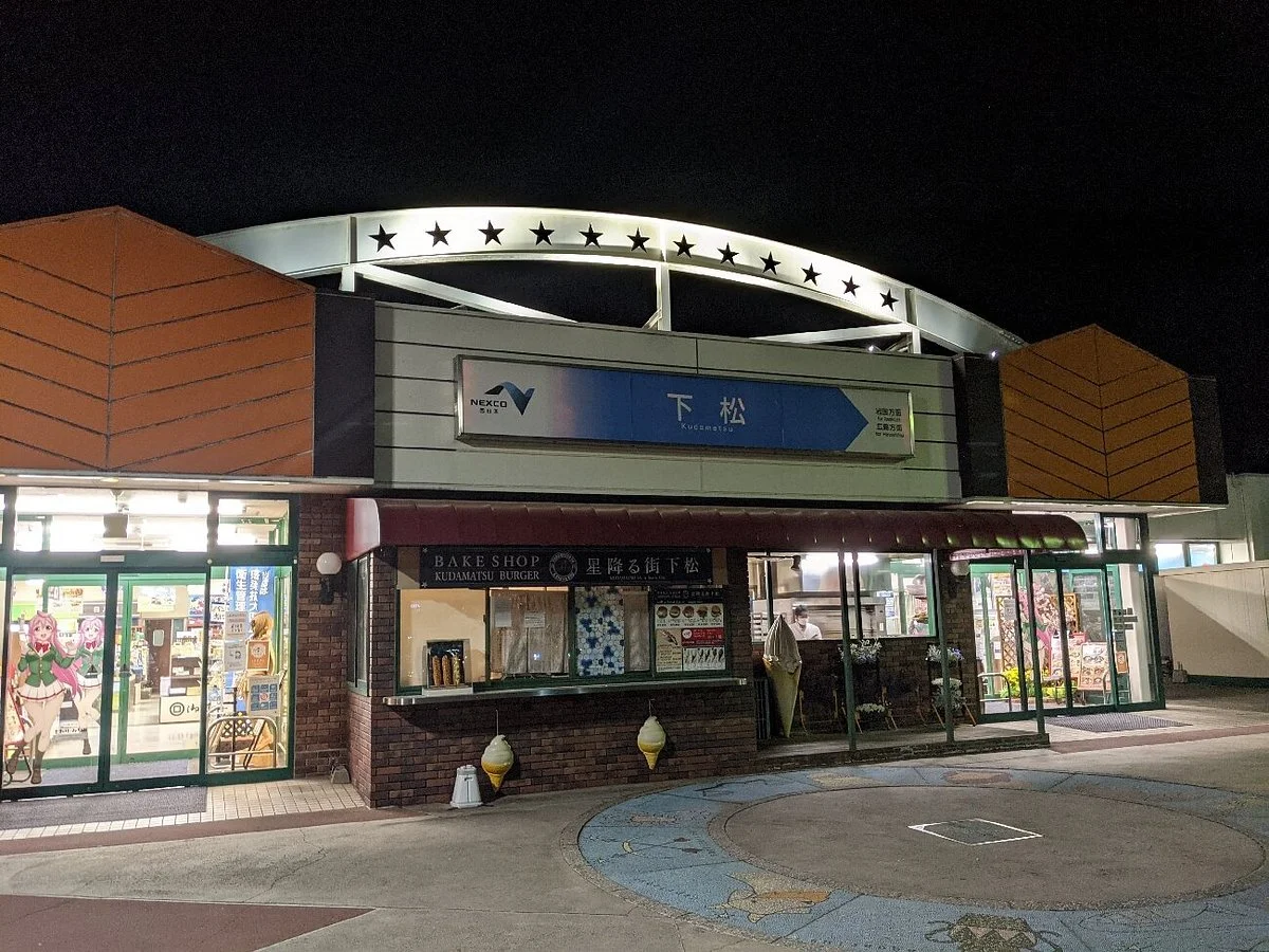 Kudamatsu Service Area Inbound