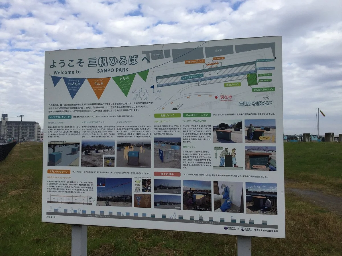 Sanpo Park