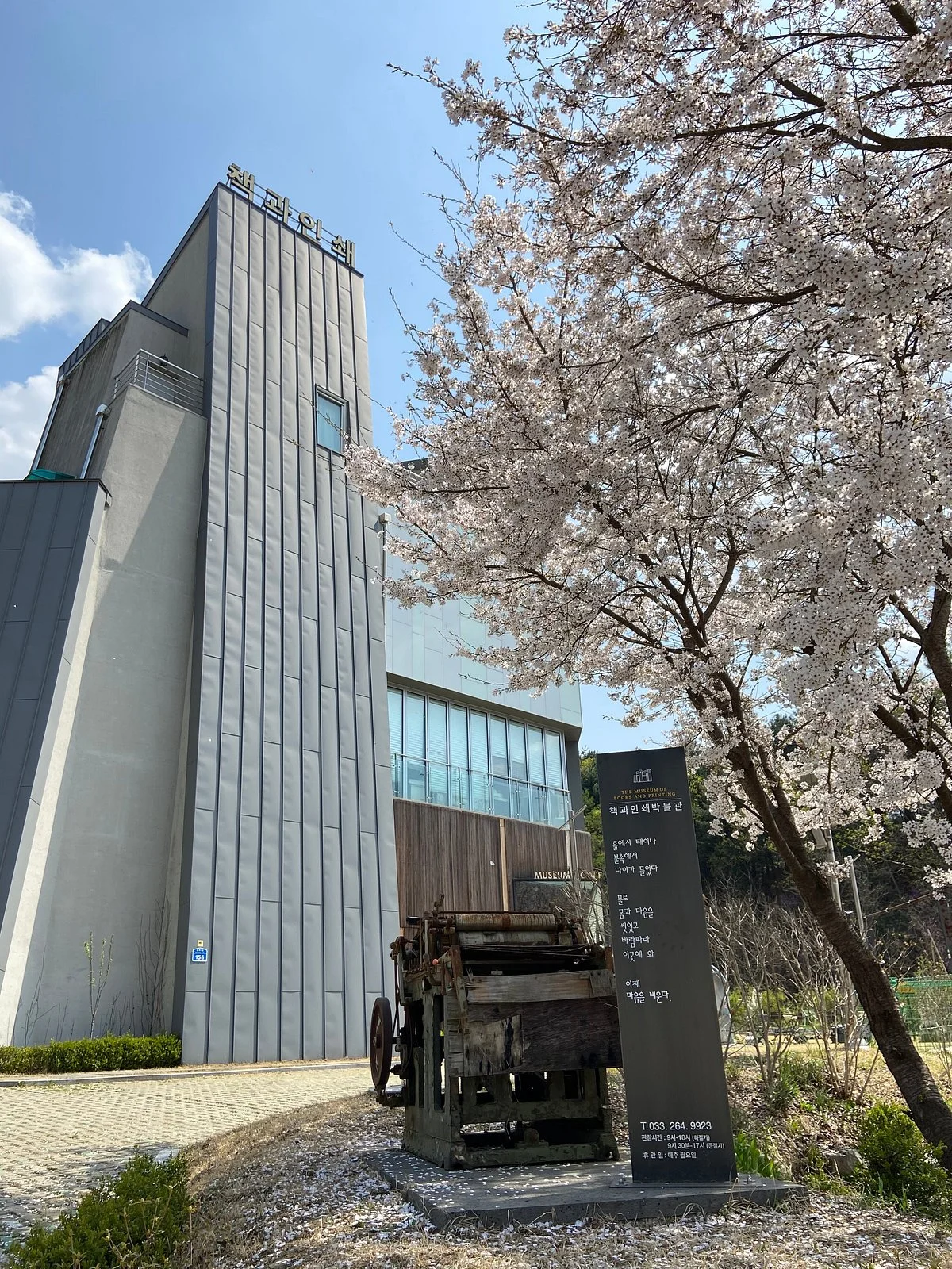 The Museum of Books and Printing