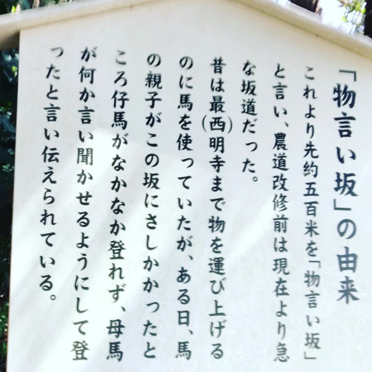 Monoiizaka
