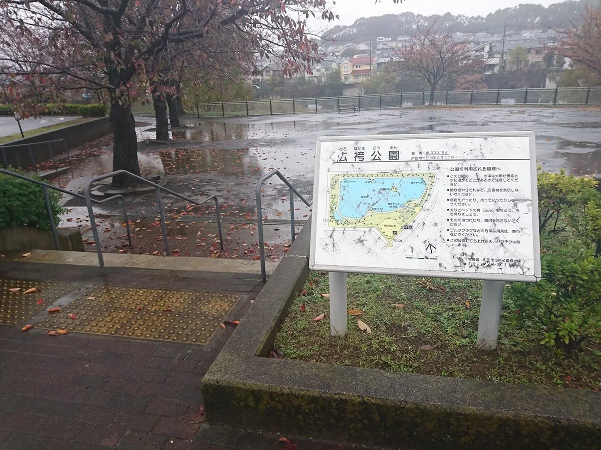 Hirohakama Park