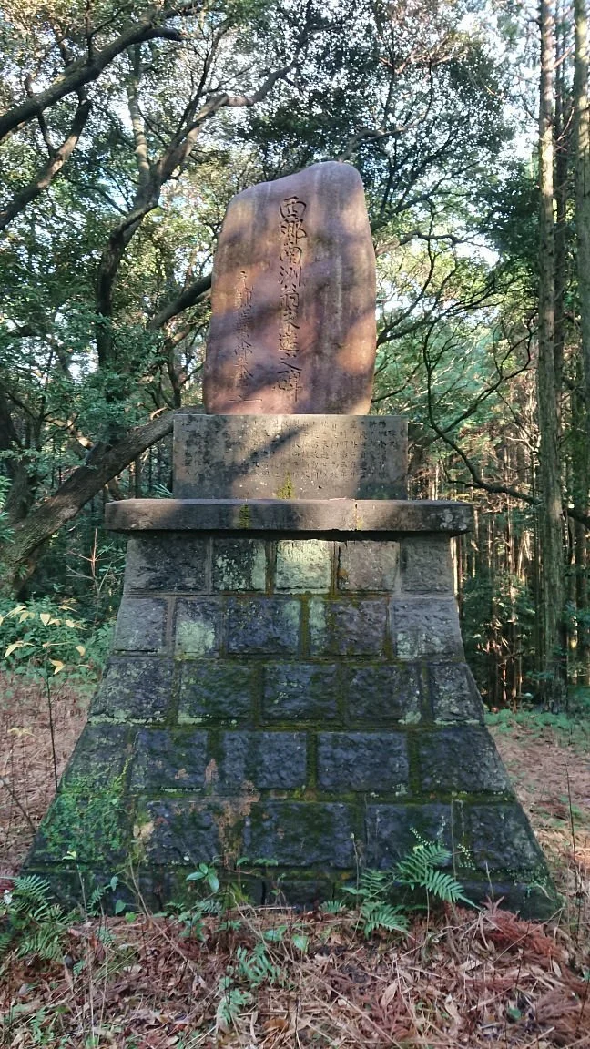Monument of Saigo Nanshu Oraiyu