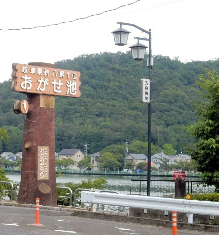 Ogase Pond