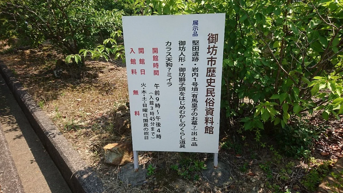 Gobo City Museum of History and Folklore