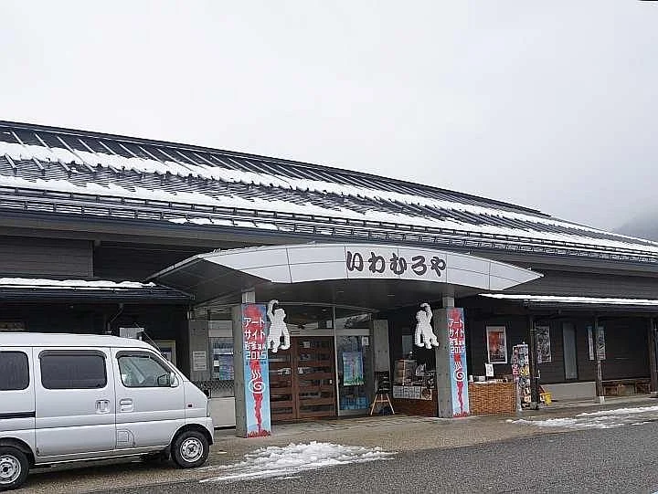 Iwamuroya