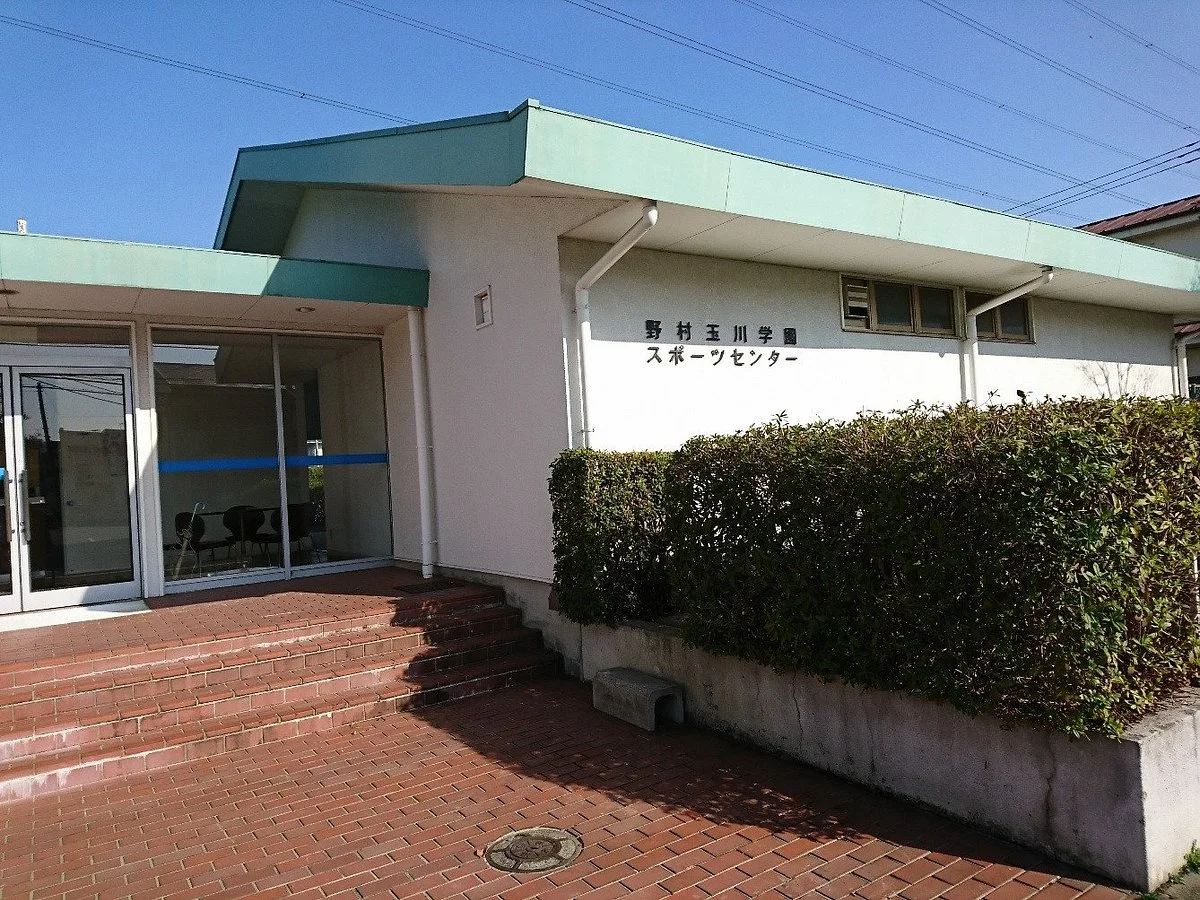 Nomura Tamagawa Gakuen Sports Center