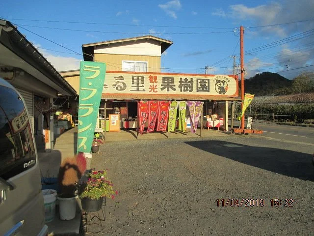 Tendo Furusato Orchard