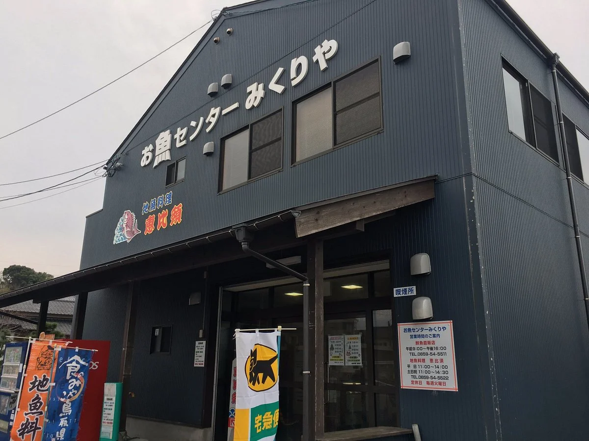 Osakana Center Mikuriya