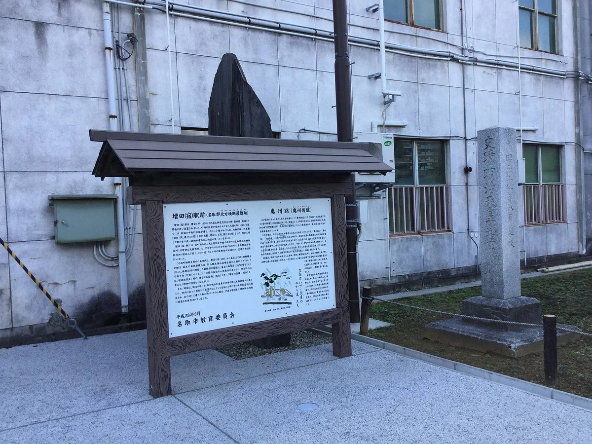 The Site of Masuda Station