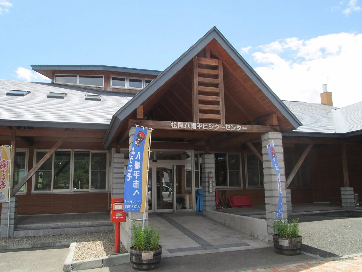 Matsuo Hachimantai Visitor Center