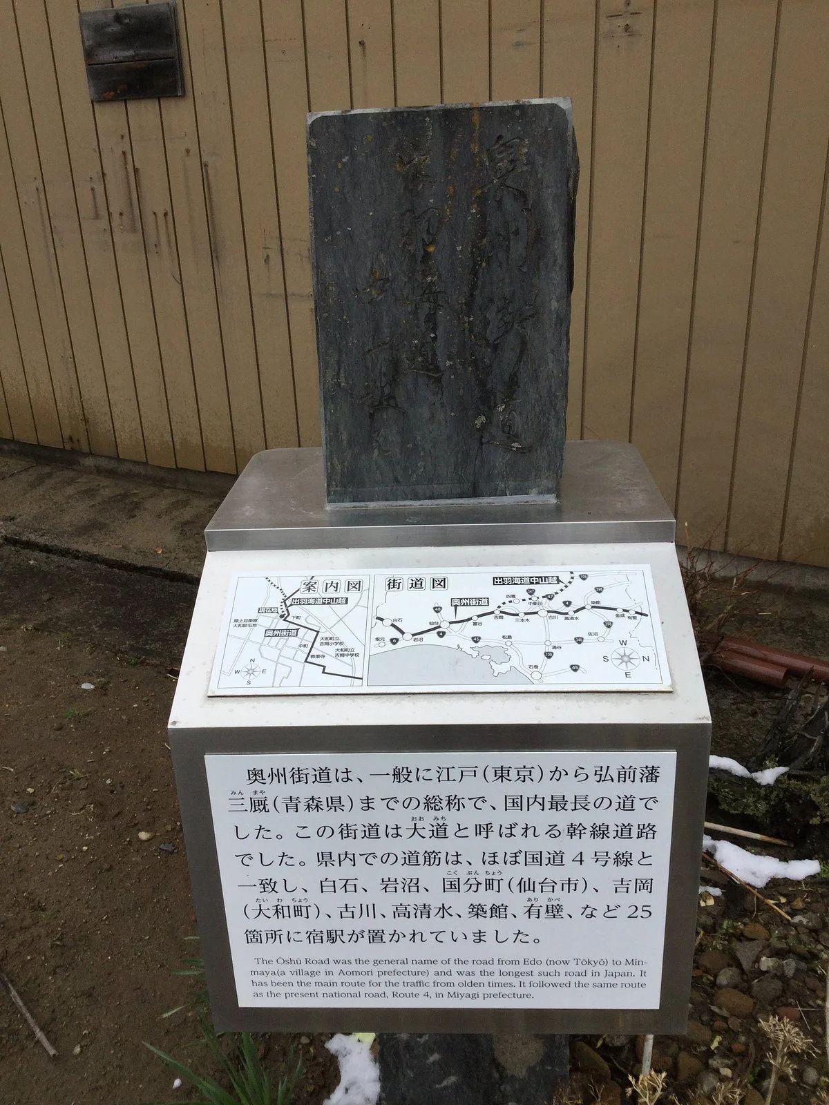 Road Monument of Dewakaido Nakayamagoe