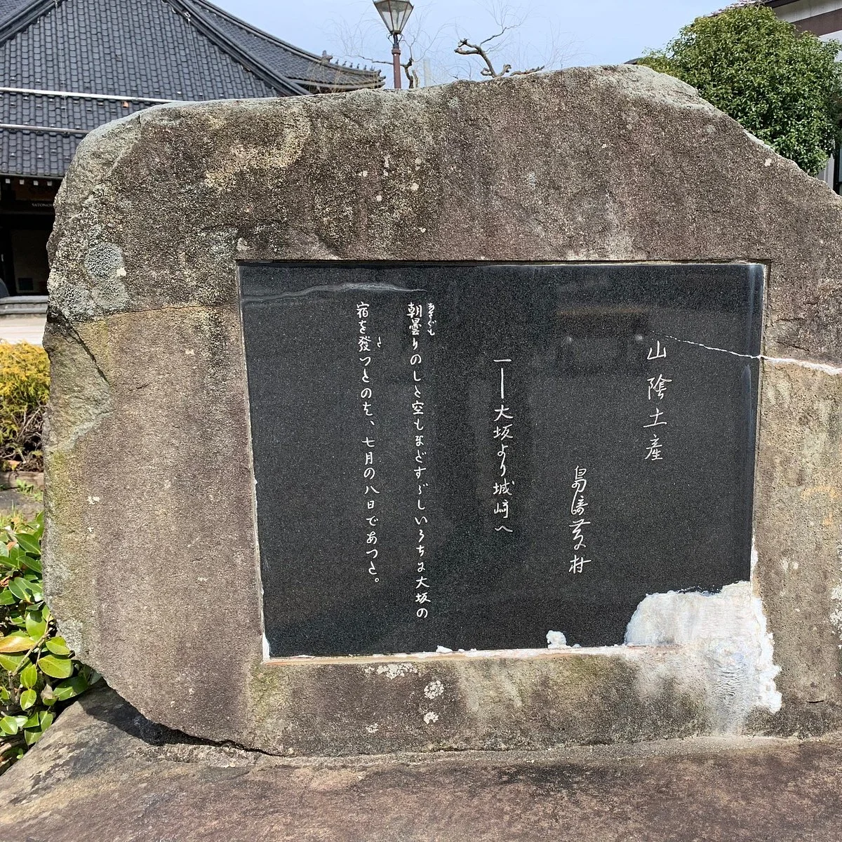Shimazaki Toson Bungakuhi