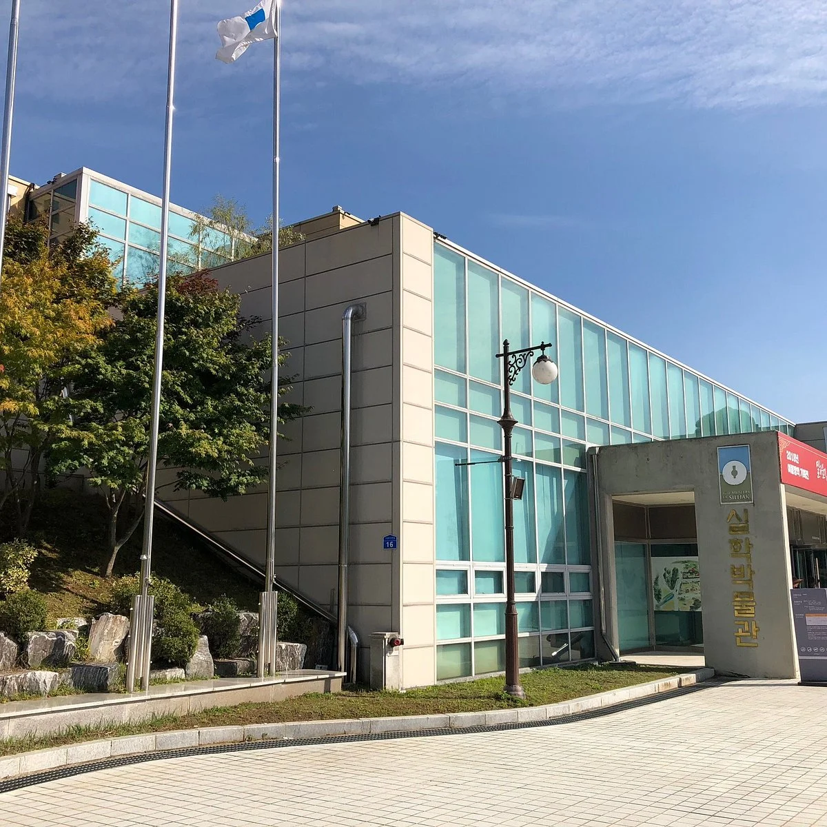 Silhak Museum