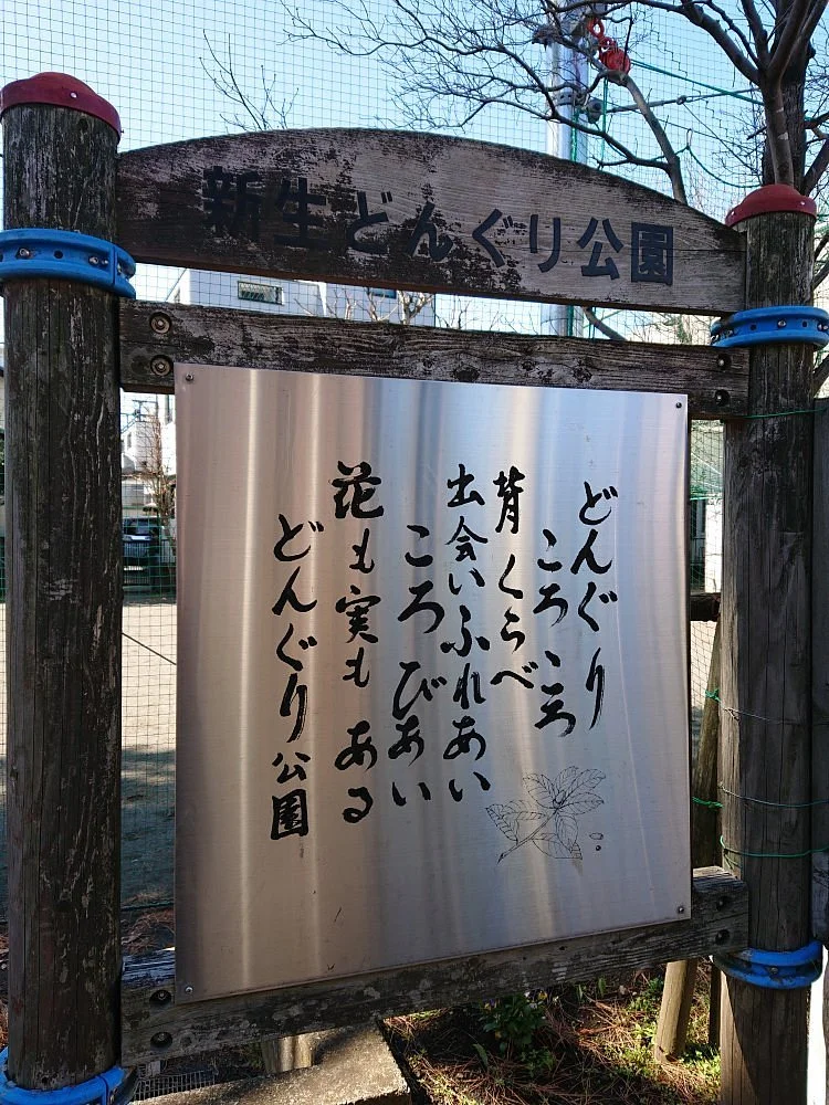 Chuorinkan Gochome Park