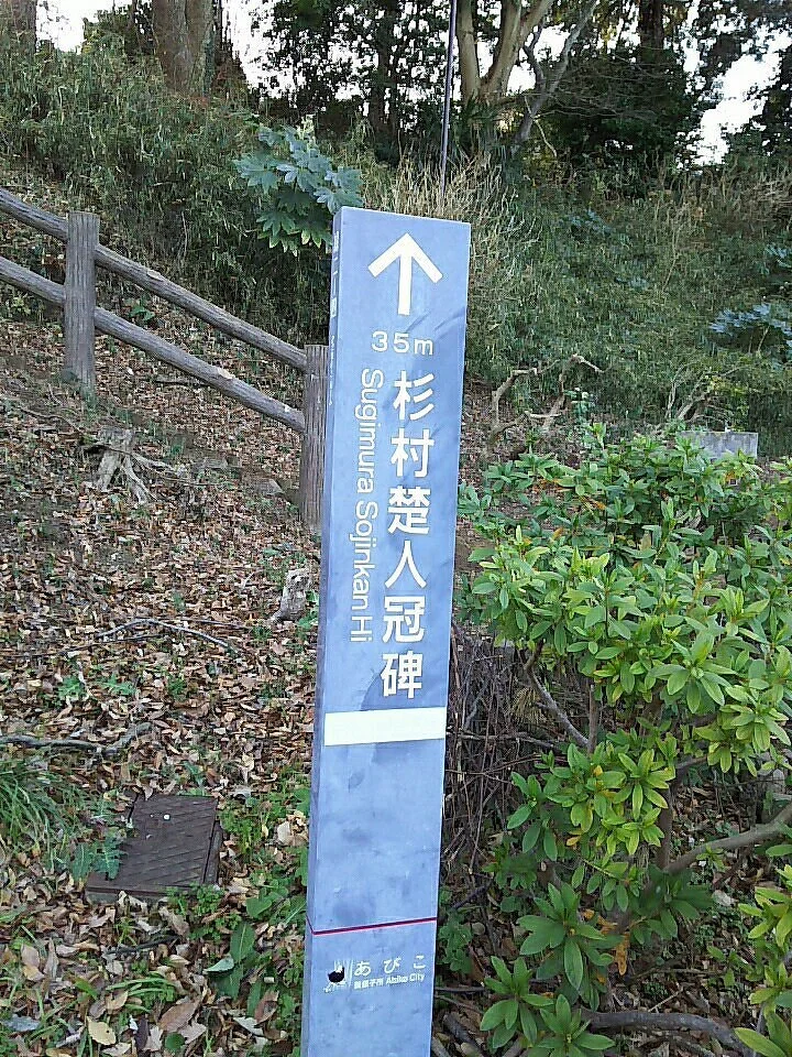 Sugimura Sojinkan Monument