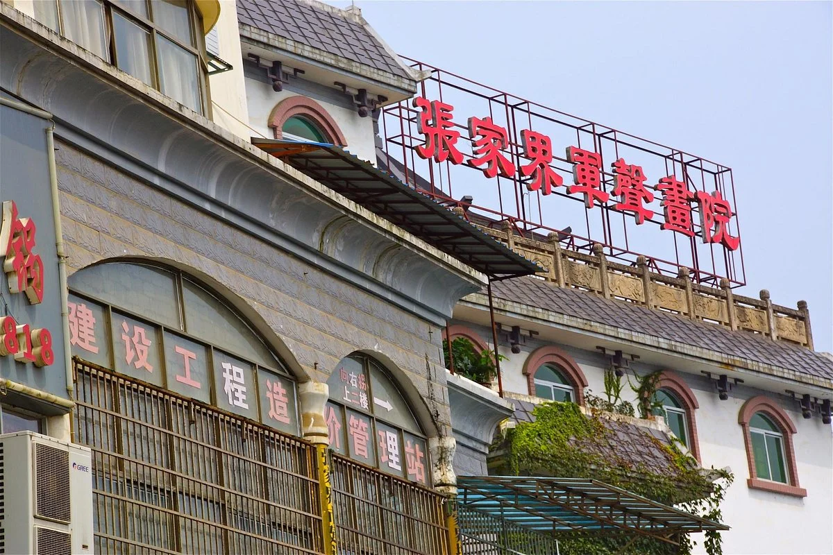 Zhangjiajie Junsheng Painting Institute