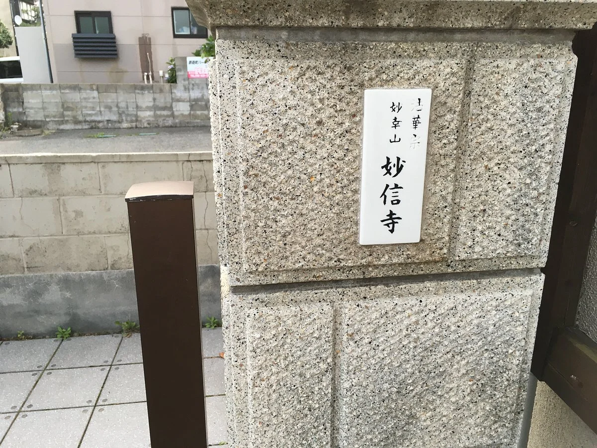 Myoshin-ji Temple