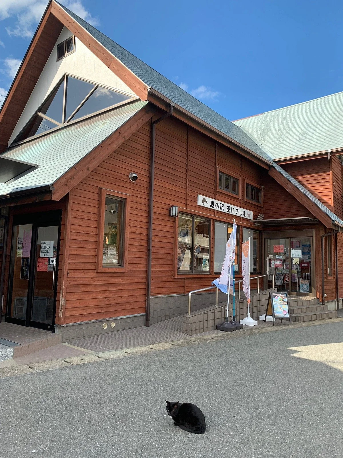 Ainoshima Tourist Information Center