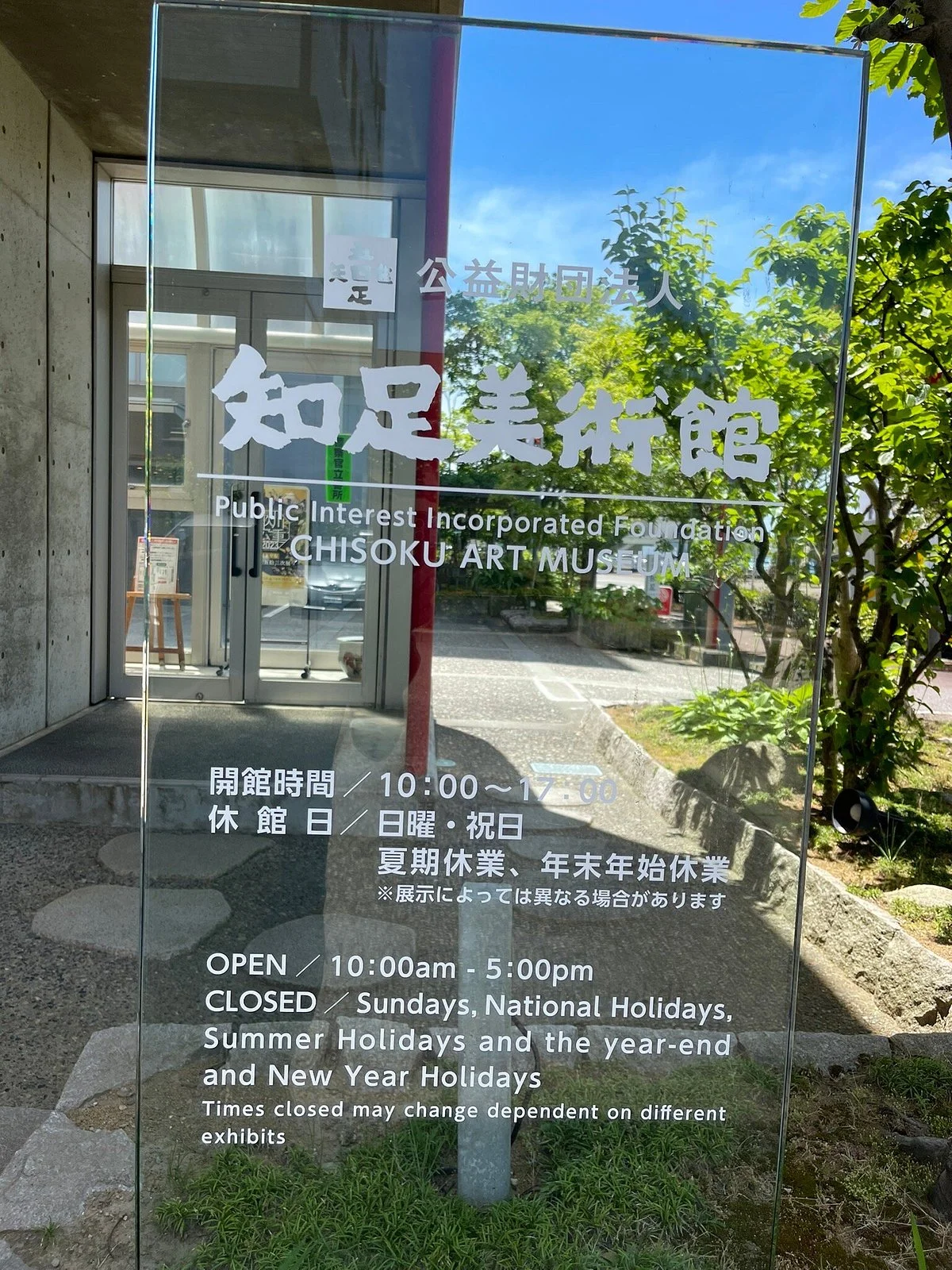 Chisoku Art Museum