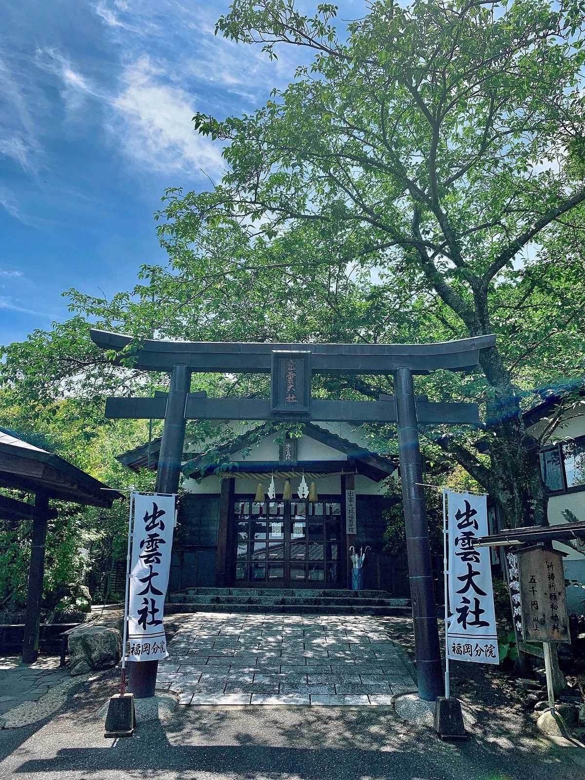 Izumo Taisha Fukuoka Bunin