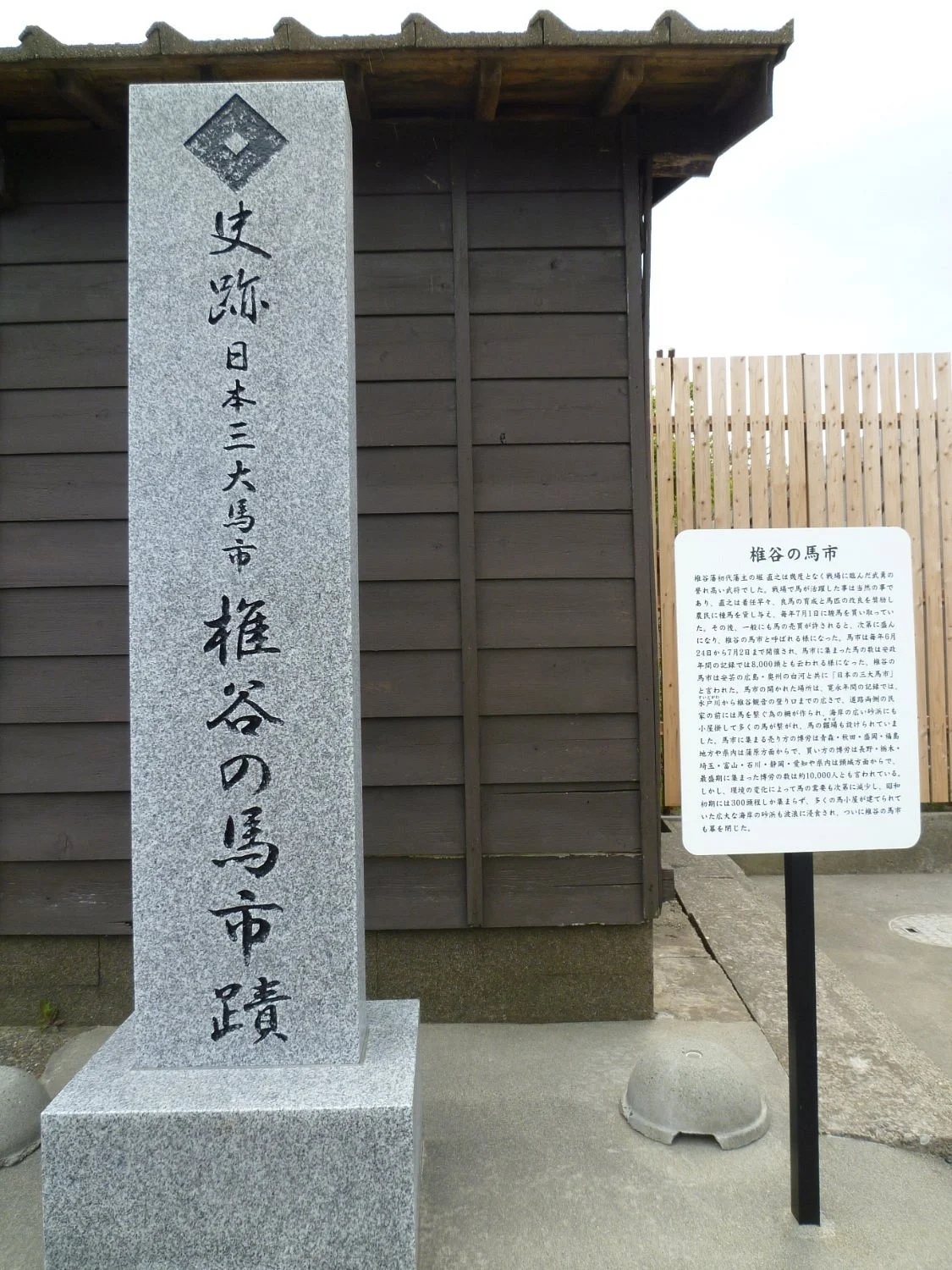 Monument of Shiiya no Umaichi
