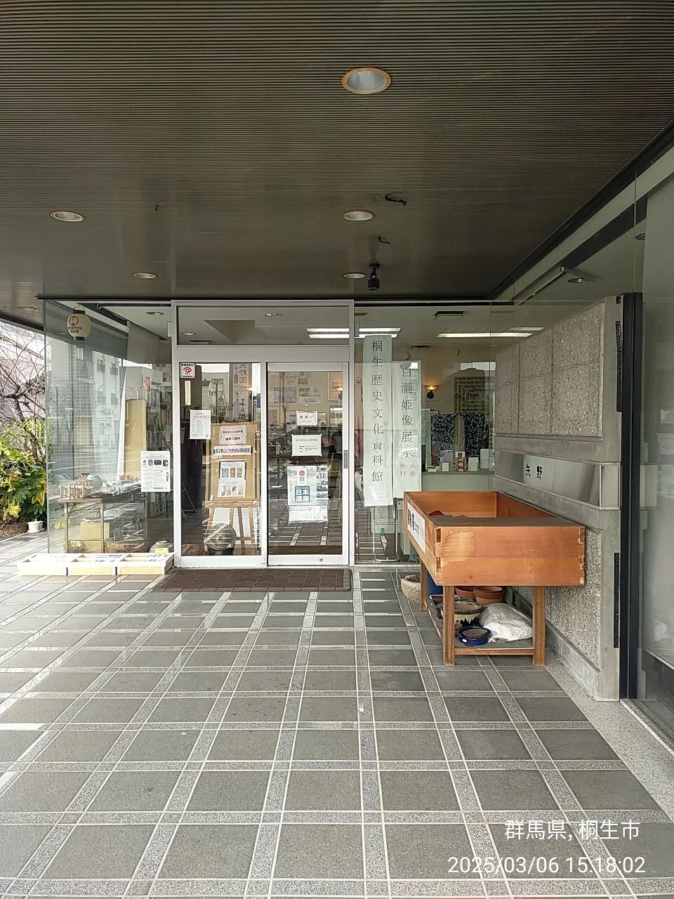 Kiryu History & Culture Museum