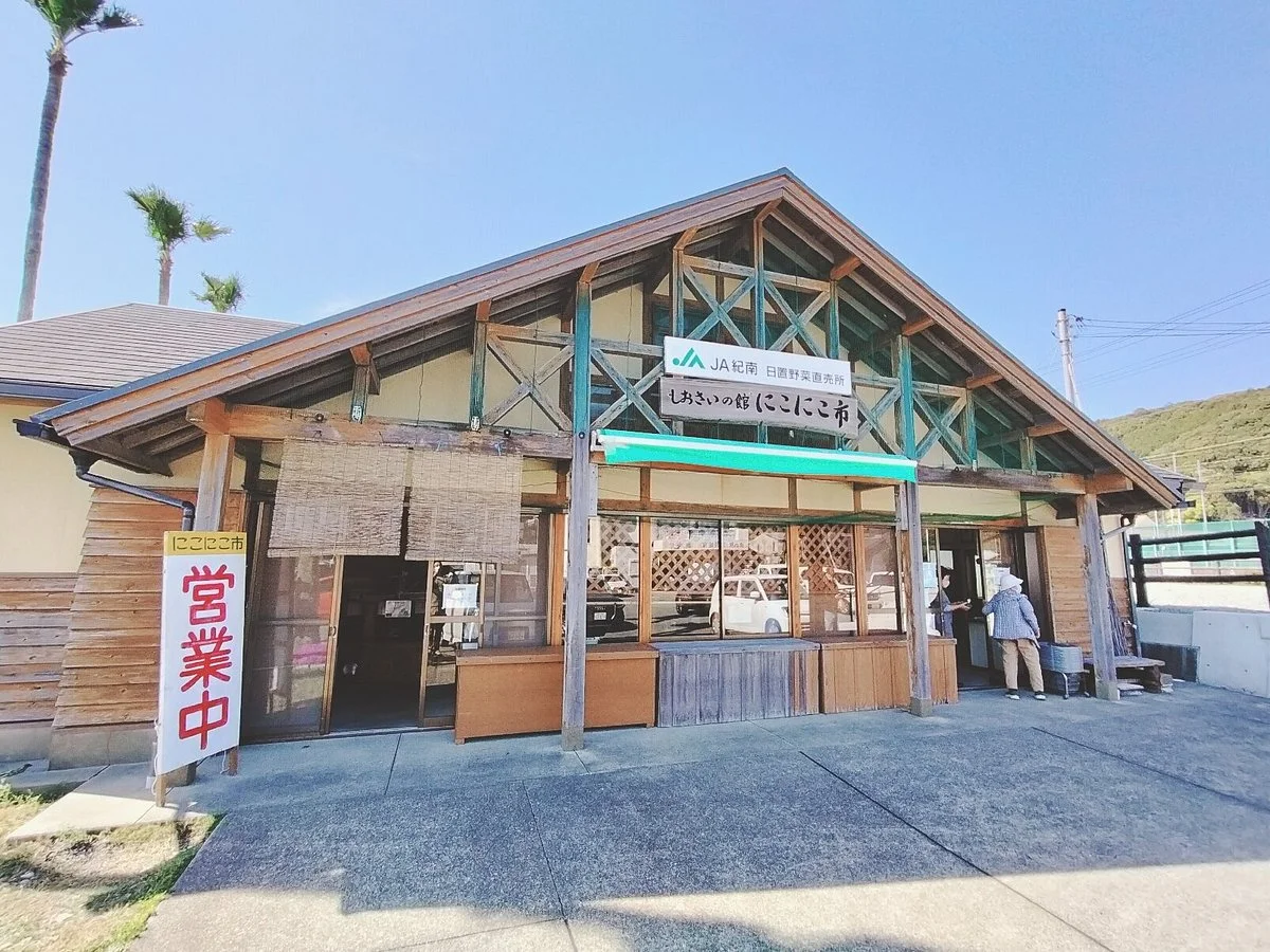 Shiosai no Yakata Nikonikoichi