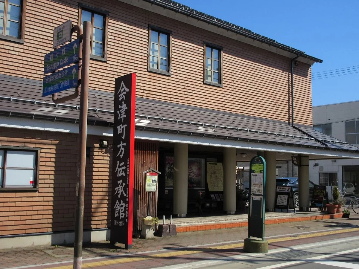 Aizu Machikata Folklore Museum