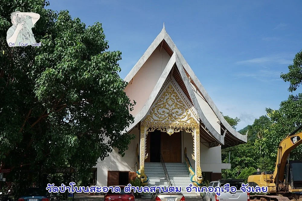 Wat Pa Non Sa-At